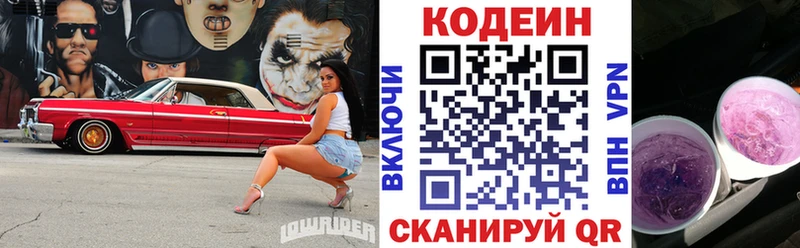 Купить где  Великие Луки  Кодеин Purple Drank 